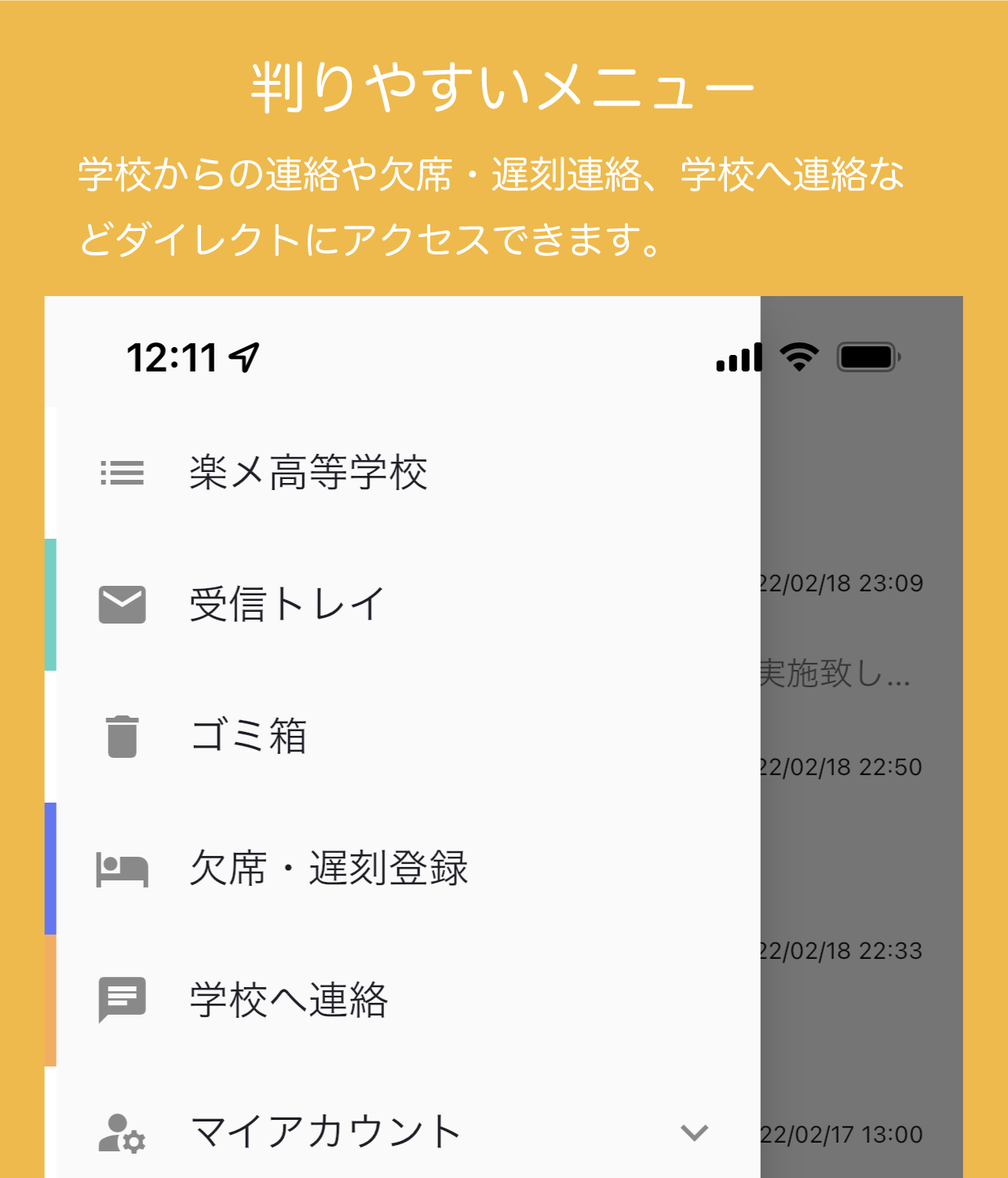 ラクメアプリのメニューイメージです。